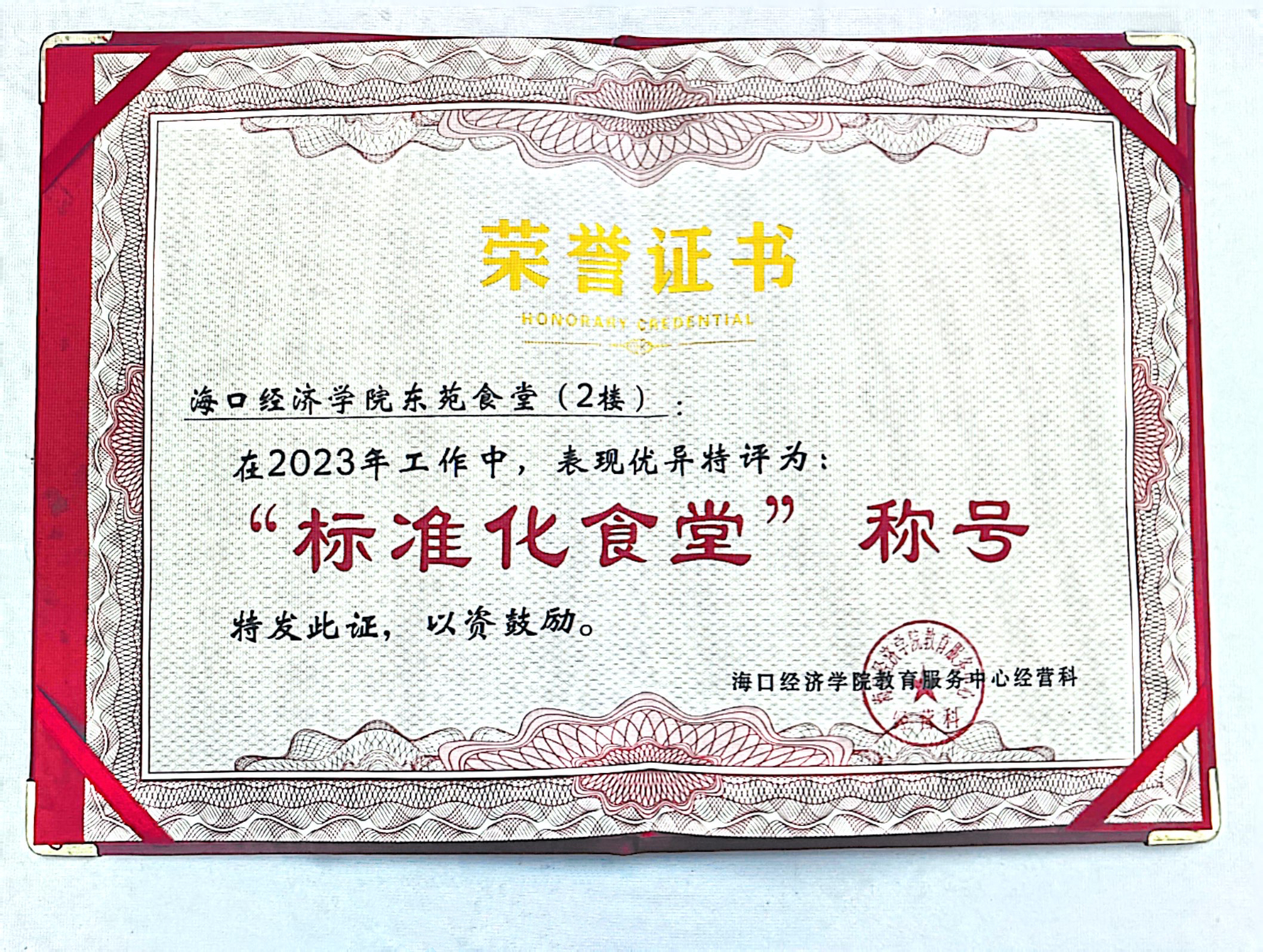 亿万先生餐饮知食客荣获标准化食堂称呼