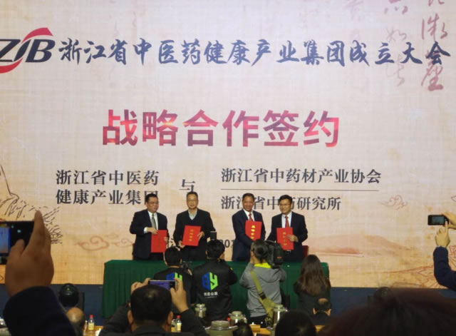 日博集团与浙江省中医药康健工业集团有限公司战略相助签约仪式在浙江省人民大礼堂举行.jpg