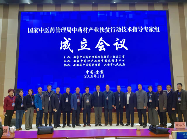 国家中医药治理局日博集团材工业扶贫行下手艺专家组建设聚会2s.jpg